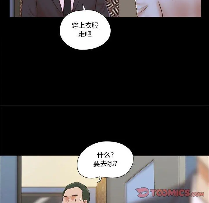 前任的陷阱 第5话 第58页