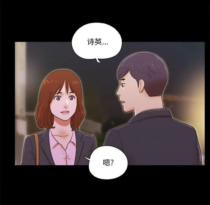 前任的陷阱 第5话 第69页