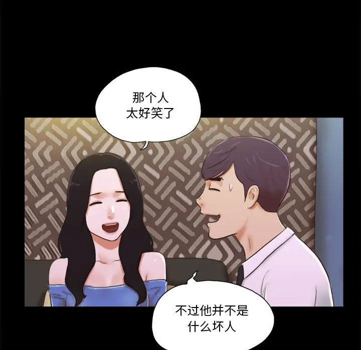 前任的陷阱 第5话 第27页