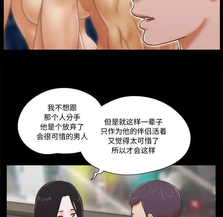 前任的陷阱 第5话 第45页