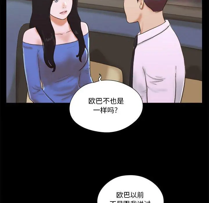 前任的陷阱 第5话 第46页