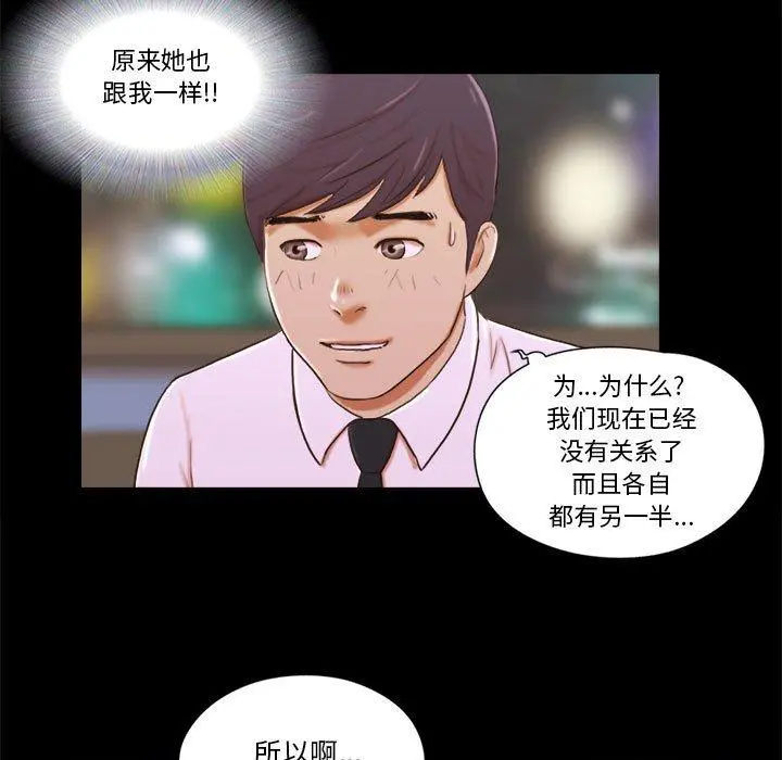 前任的陷阱 第5话 第34页