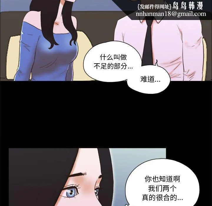 前任的陷阱 第5话 第43页