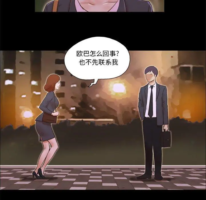 前任的陷阱 第5话 第68页