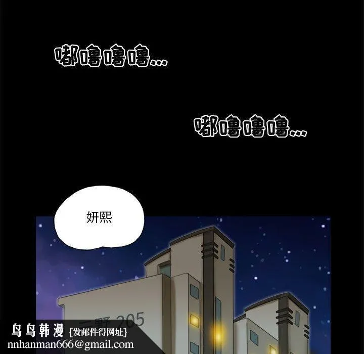 前任的陷阱 第5话 第85页