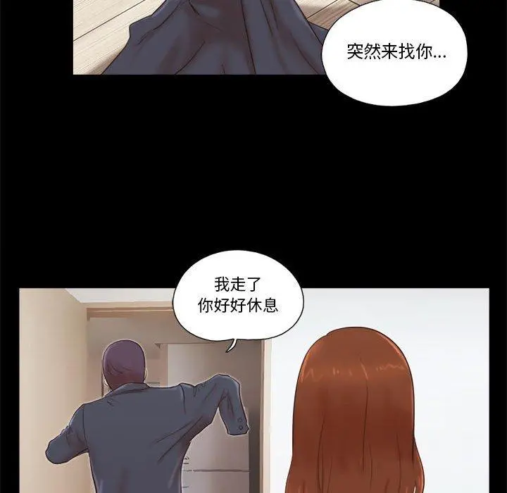 前任的陷阱 第5话 第78页