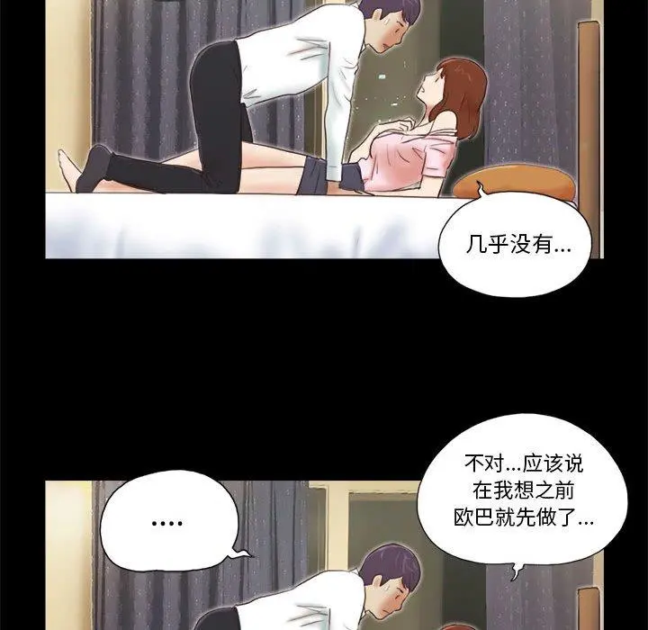 前任的陷阱 第5话 第76页