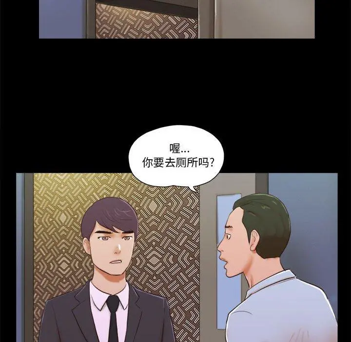 前任的陷阱 第5话 第57页