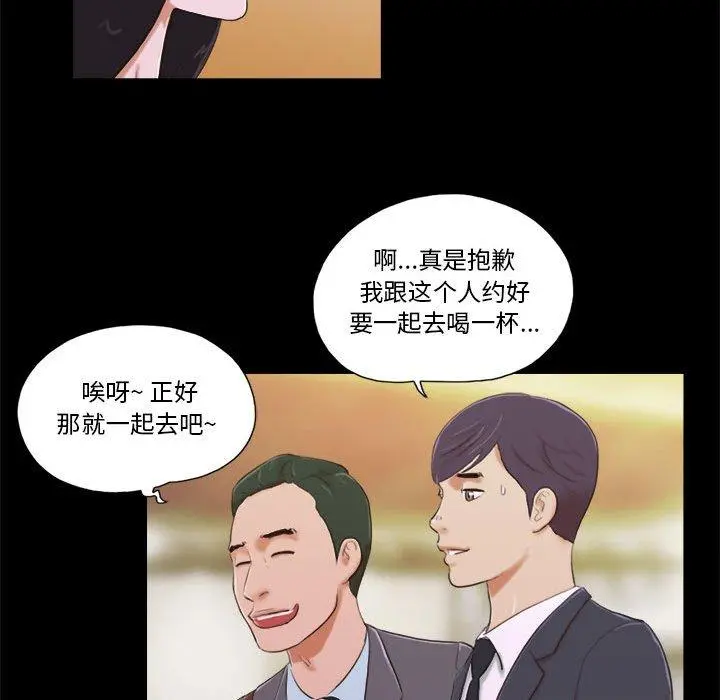 前任的陷阱 第5话 第12页