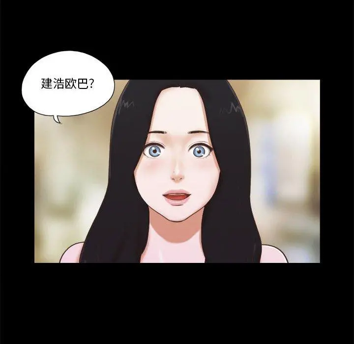 前任的陷阱 第5话 第6页