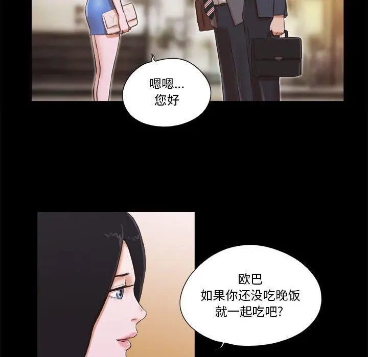 前任的陷阱 第5话 第11页