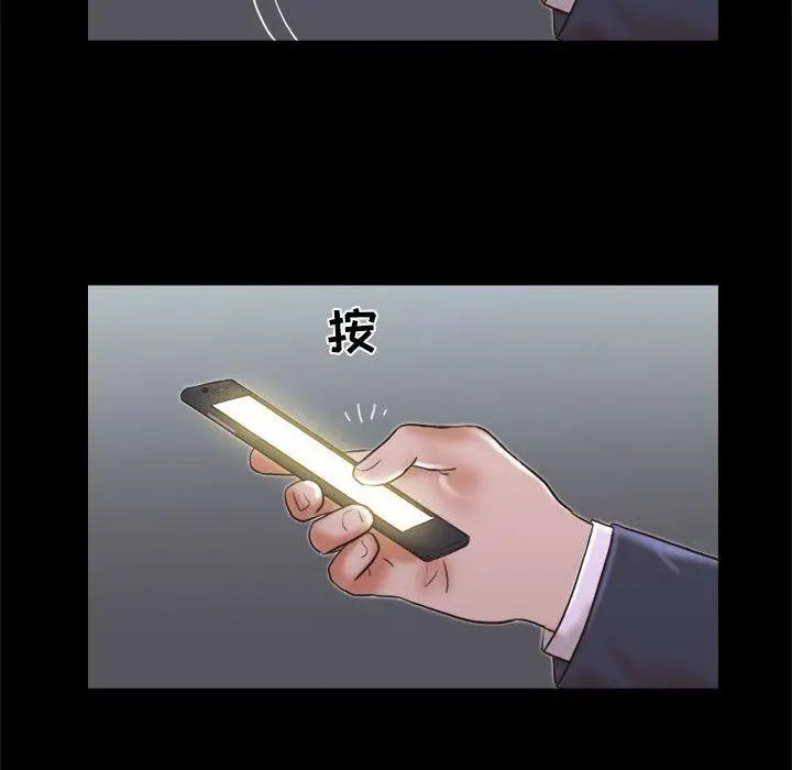 前任的陷阱 第5话 第84页