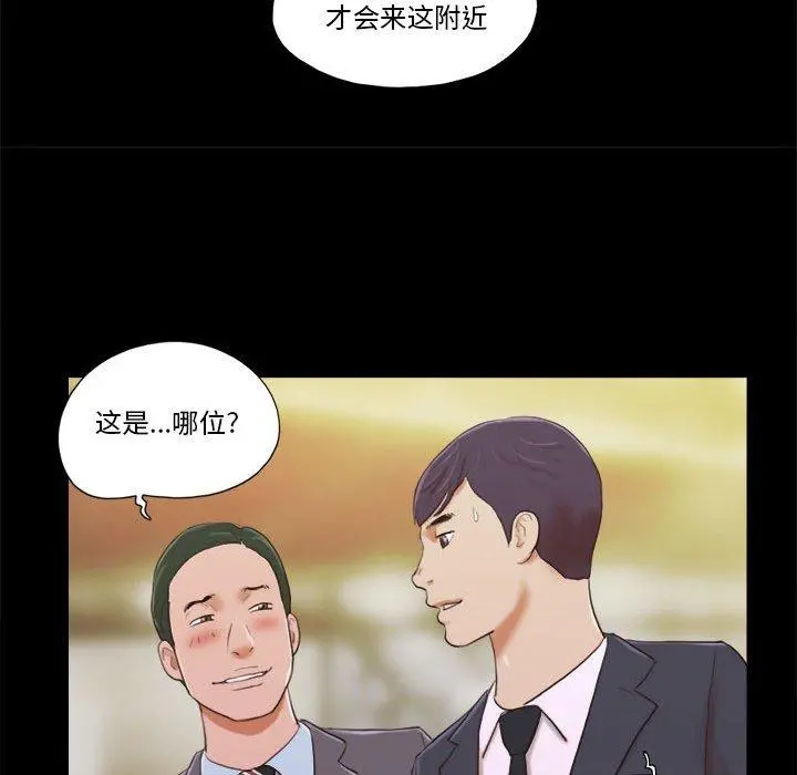 前任的陷阱 第5话 第9页