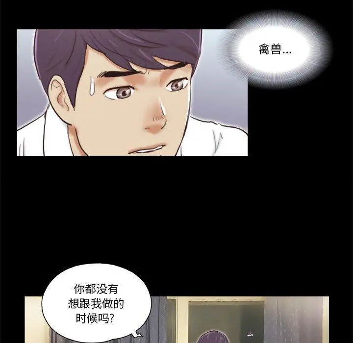 前任的陷阱 第5话 第75页