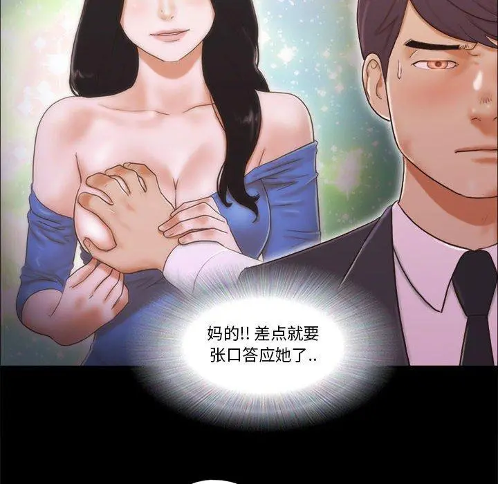 前任的陷阱 第5话 第64页