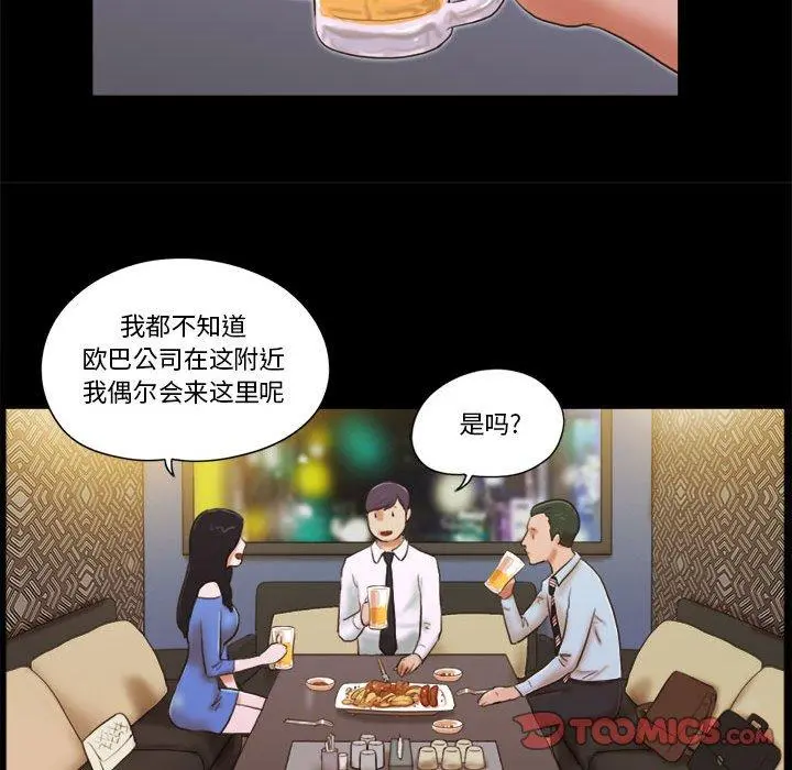前任的陷阱 第5话 第16页