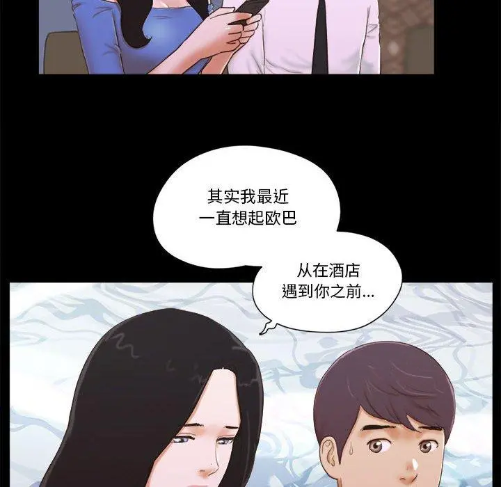 前任的陷阱 第5话 第31页