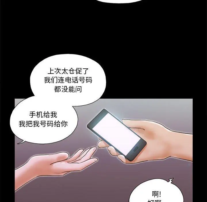 前任的陷阱 第5话 第28页