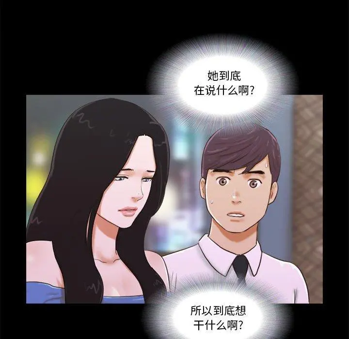 前任的陷阱 第5话 第39页