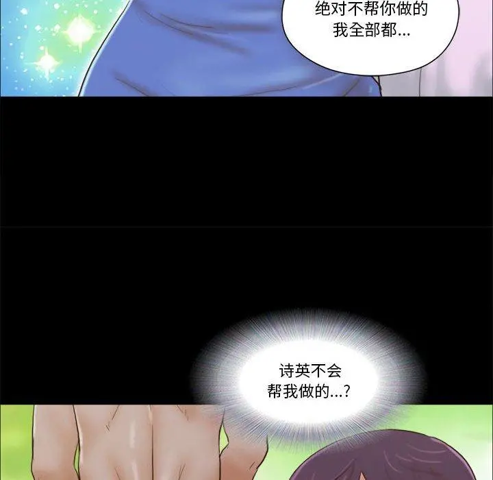前任的陷阱 第5话 第51页