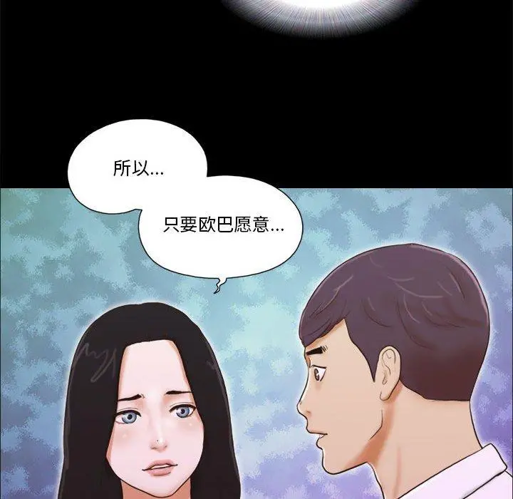 前任的陷阱 第5话 第40页