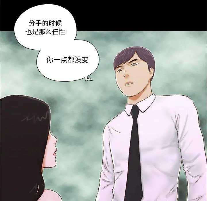 前任的陷阱 第5话 第55页