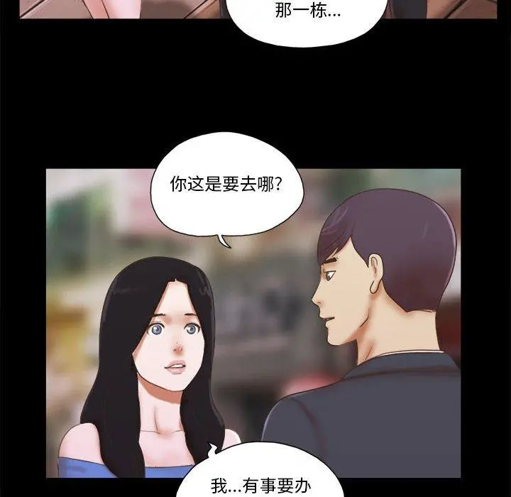 前任的陷阱 第5话 第8页