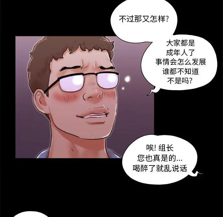 前任的陷阱 第15话 第20页
