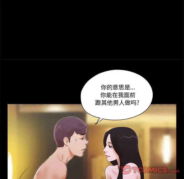 前任的陷阱 第15话 第30页