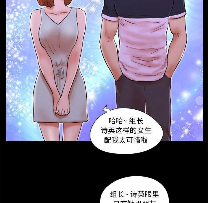 前任的陷阱 第15话 第18页