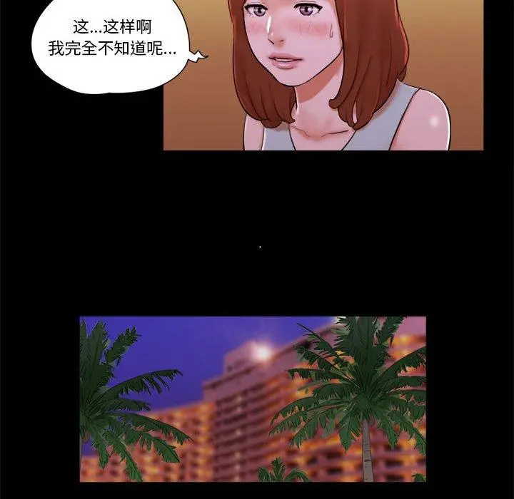 前任的陷阱 第15话 第6页