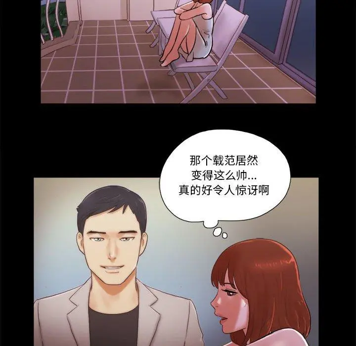 前任的陷阱 第15话 第74页