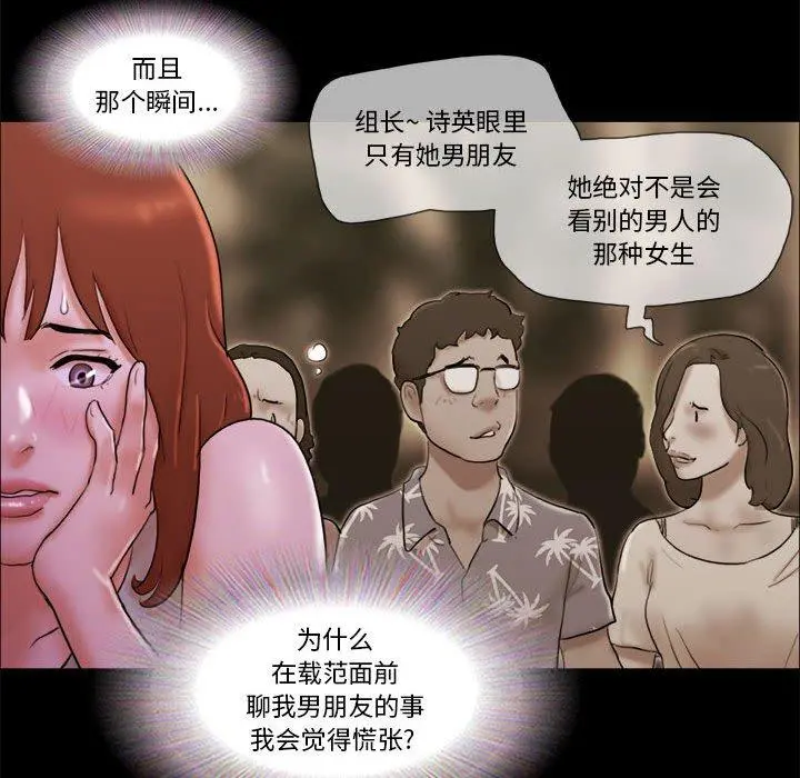 前任的陷阱 第15话 第77页