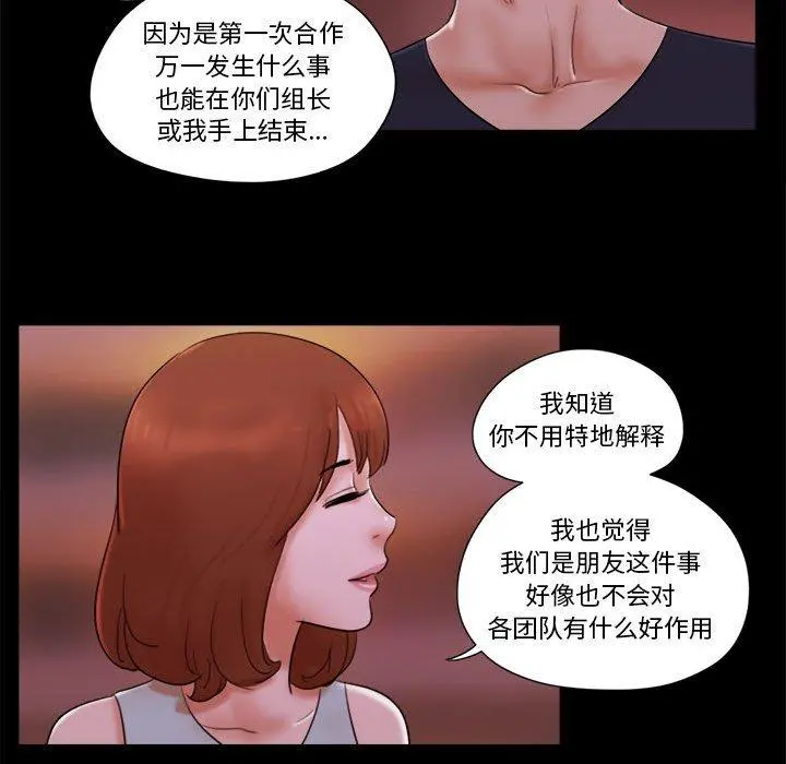前任的陷阱 第15话 第12页