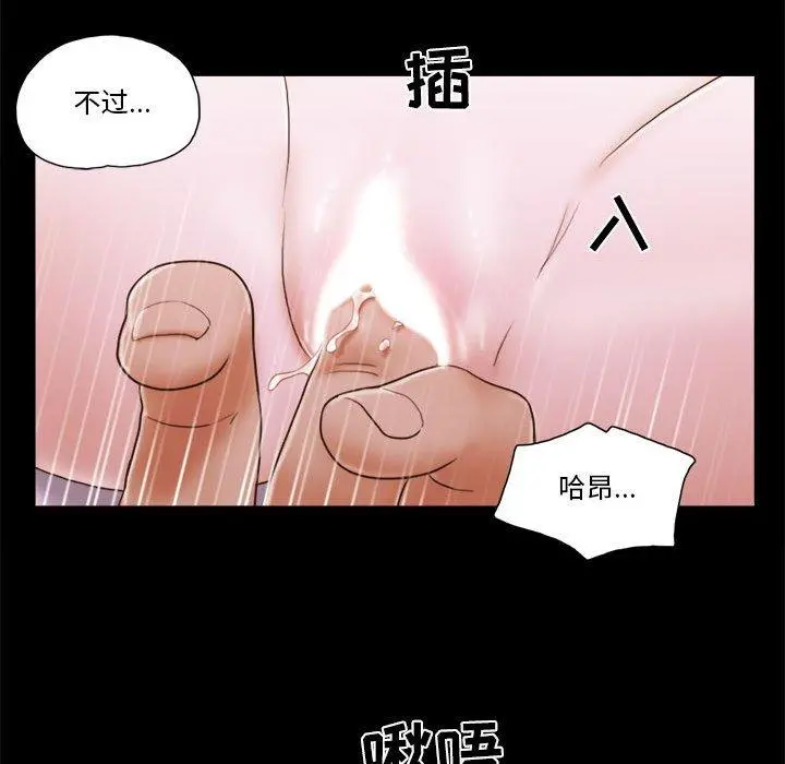 前任的陷阱 第15话 第56页