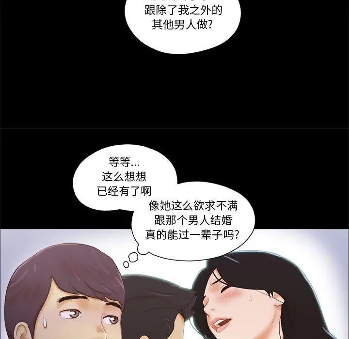 前任的陷阱 第15话 第37页