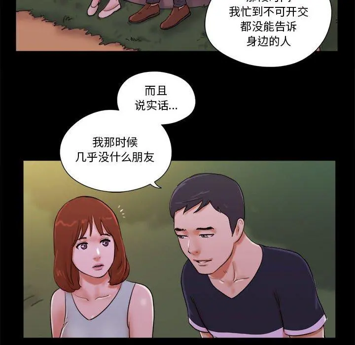 前任的陷阱 第15话 第8页