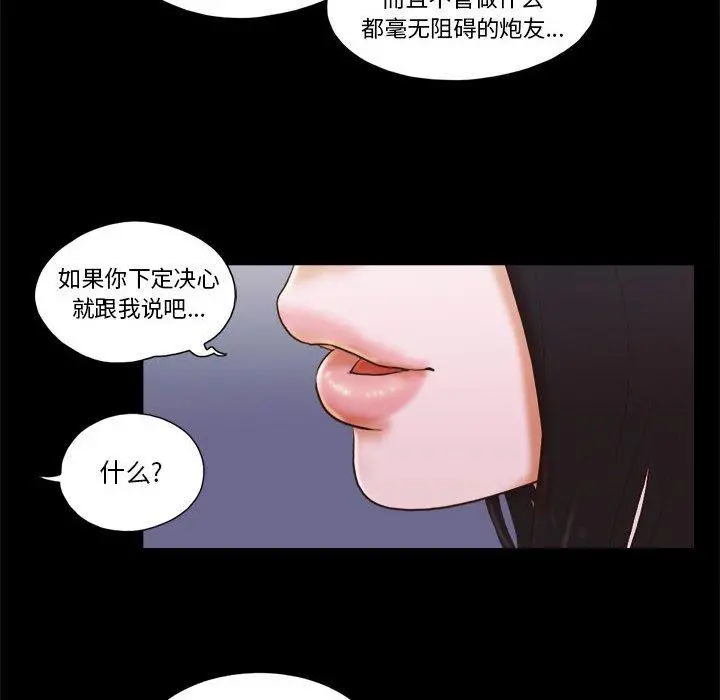 前任的陷阱 第15话 第35页
