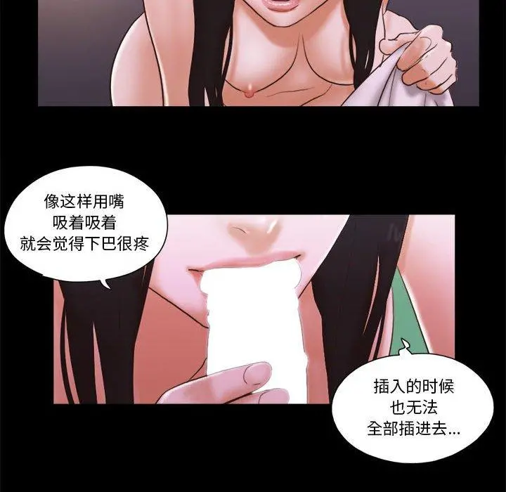 前任的陷阱 第15话 第42页