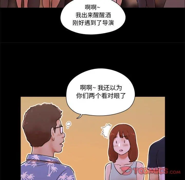 前任的陷阱 第15话 第16页