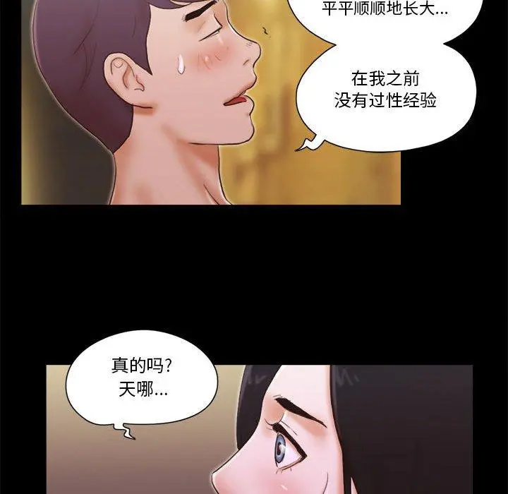 前任的陷阱 第15话 第48页