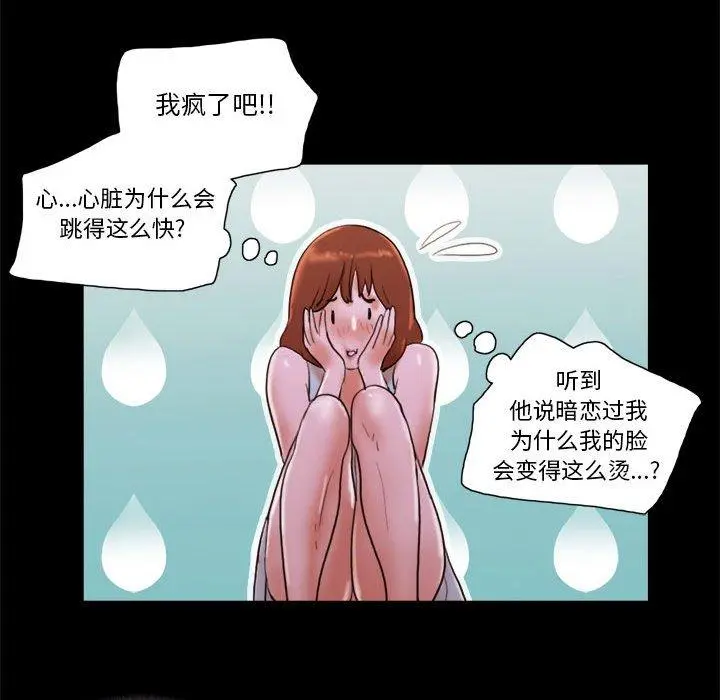 前任的陷阱 第15话 第76页