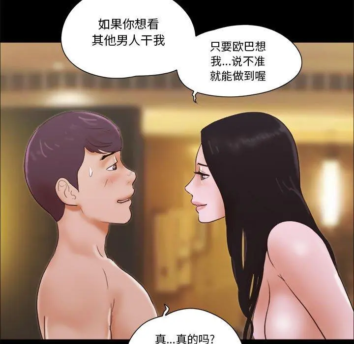 前任的陷阱 第15话 第36页
