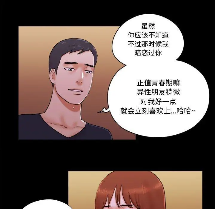 前任的陷阱 第15话 第5页