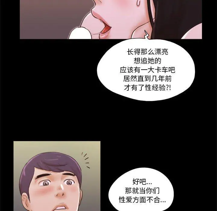 前任的陷阱 第15话 第49页