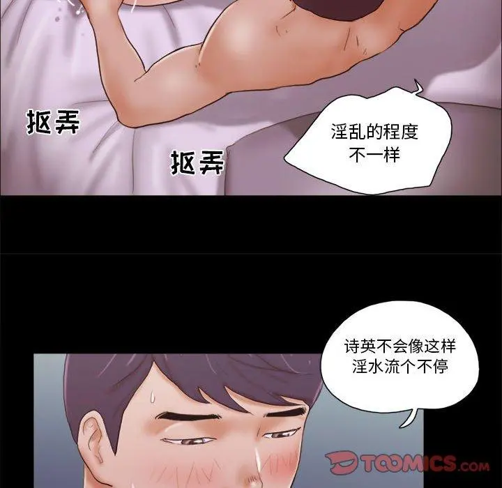 前任的陷阱 第15话 第58页