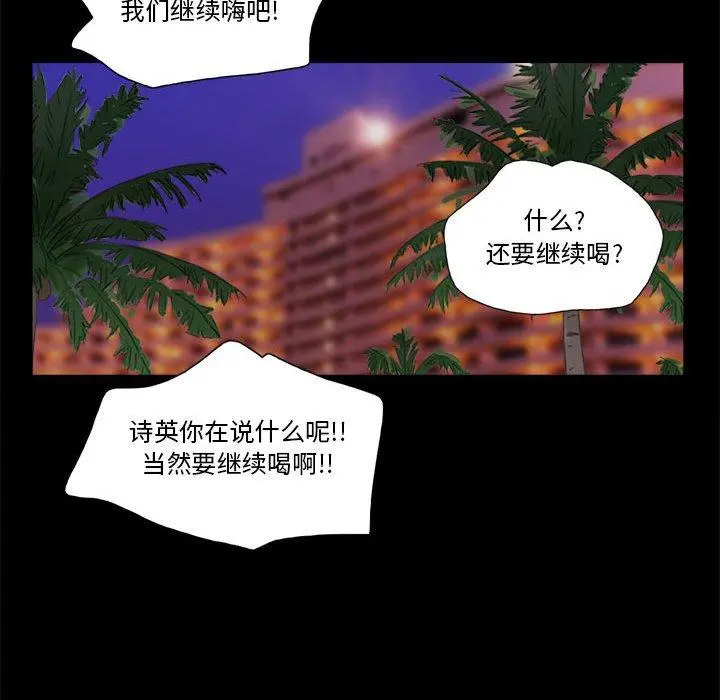 前任的陷阱 第15话 第22页