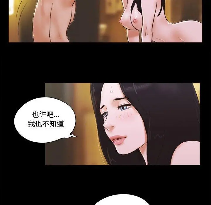 前任的陷阱 第15话 第31页