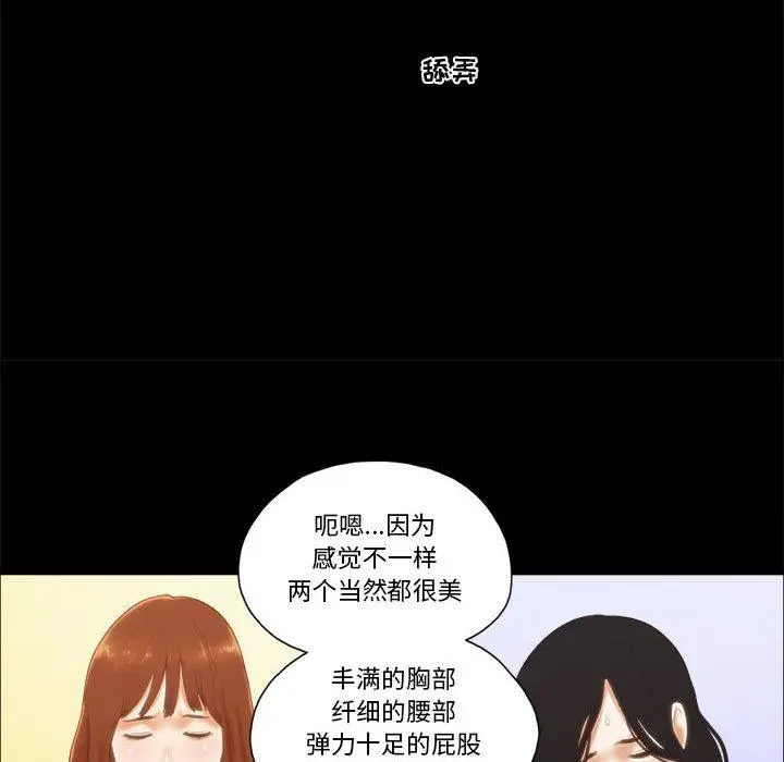 前任的陷阱 第15话 第51页