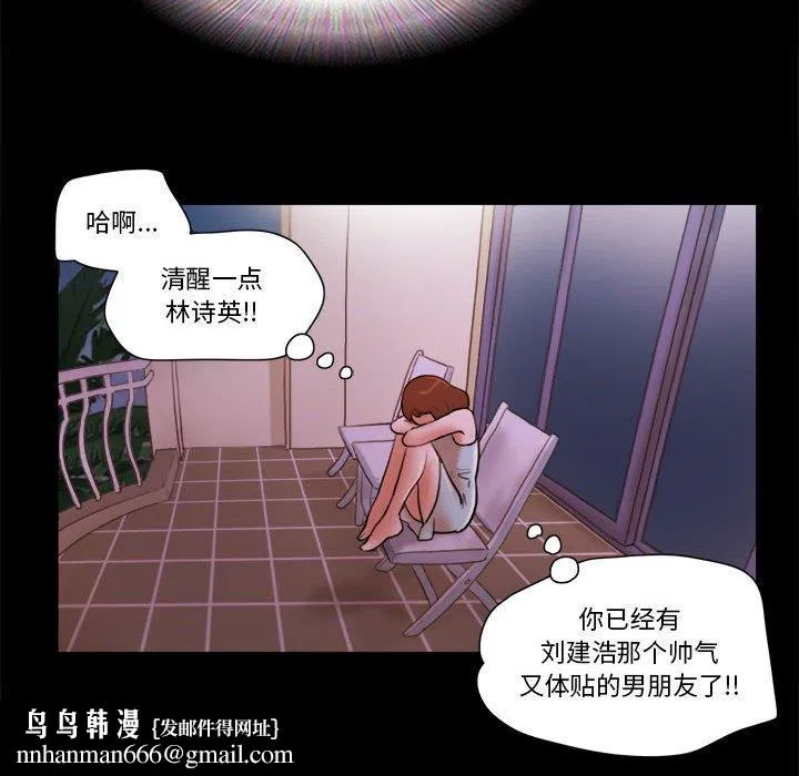 前任的陷阱 第15话 第78页